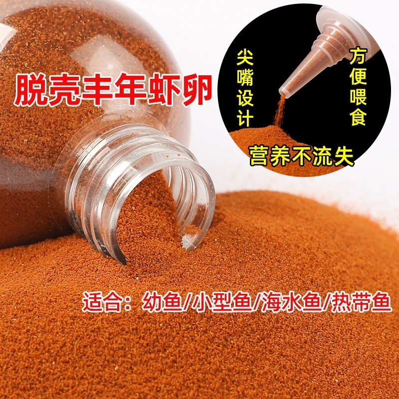 丰年虾卵免孵化鱼食小型观赏鱼饲料孔雀鱼金鱼斗鱼幼鱼开口鱼粮