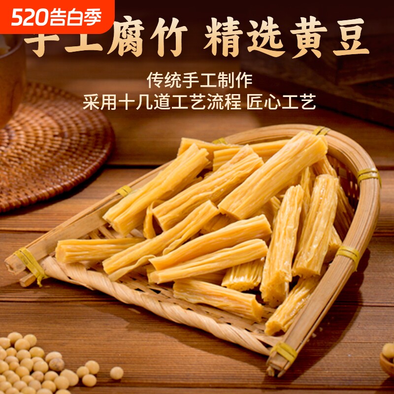 河南腐竹干货纯正黄豆制品大全凉拌火锅菜品商用大豆原材料传统
