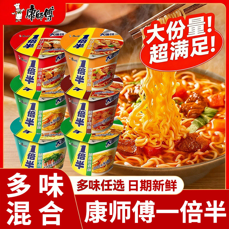 康师傅一倍半桶装方便面整箱批发红烧香辣牛肉面葱香味泡面速食