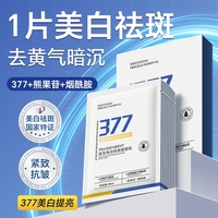 377面膜補(bǔ)水美白去黃氣暗沉雙抗皺抗氧化緊致精華正品官方旗艦店