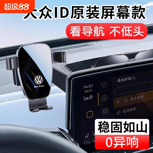 25款大众ID3 ID4X高尔夫8 ID6X威然揽巡ID7专用车载手机支架CORZZ