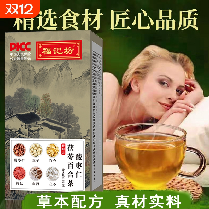 酸枣仁茯苓百合茶福记坊南京同仁堂生物科技热冲冷泡茶独立包装