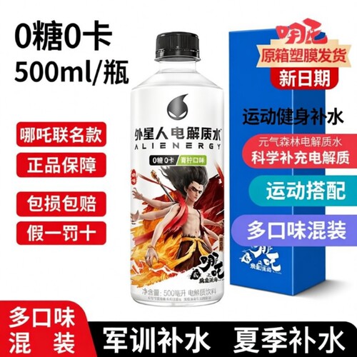外星人电解质水临期-元气森林500ml/600ml瓶青柠荔枝运动补水饮料