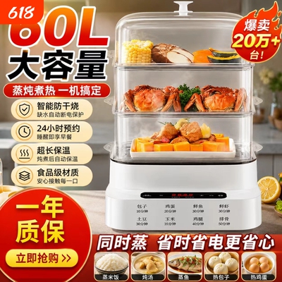 苏泊电蒸锅家用蒸煮多功能大容三层蒸笼方形炖煮定时预约蒸菜