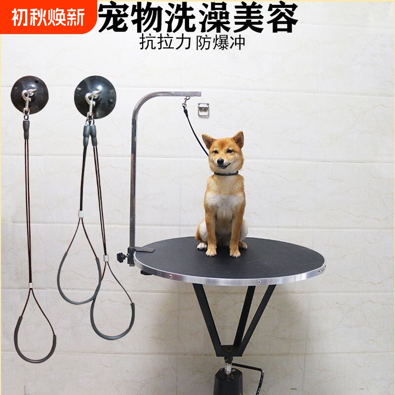 美容台固定吊绳宠物洗澡防挣扎