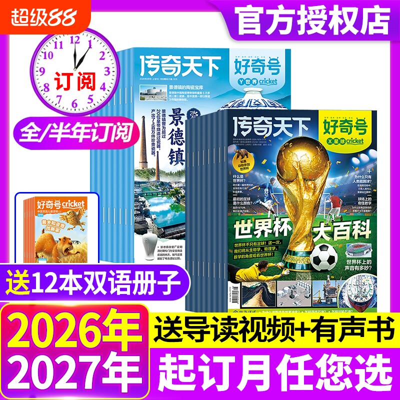 好奇号杂志2026年1月新【半年/全年订阅】6-12岁中小学青少年科学科普书籍万物博物阳光少年报好奇少年过刊2025-2022年打包