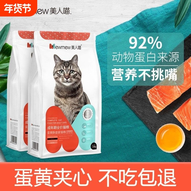 美人喵猫粮成猫幼猫专用全价通用旗舰店官方正品蛋黄酥双拼粮20斤