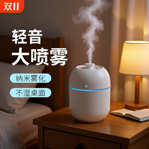 【2026新款】家用小型USB加湿器