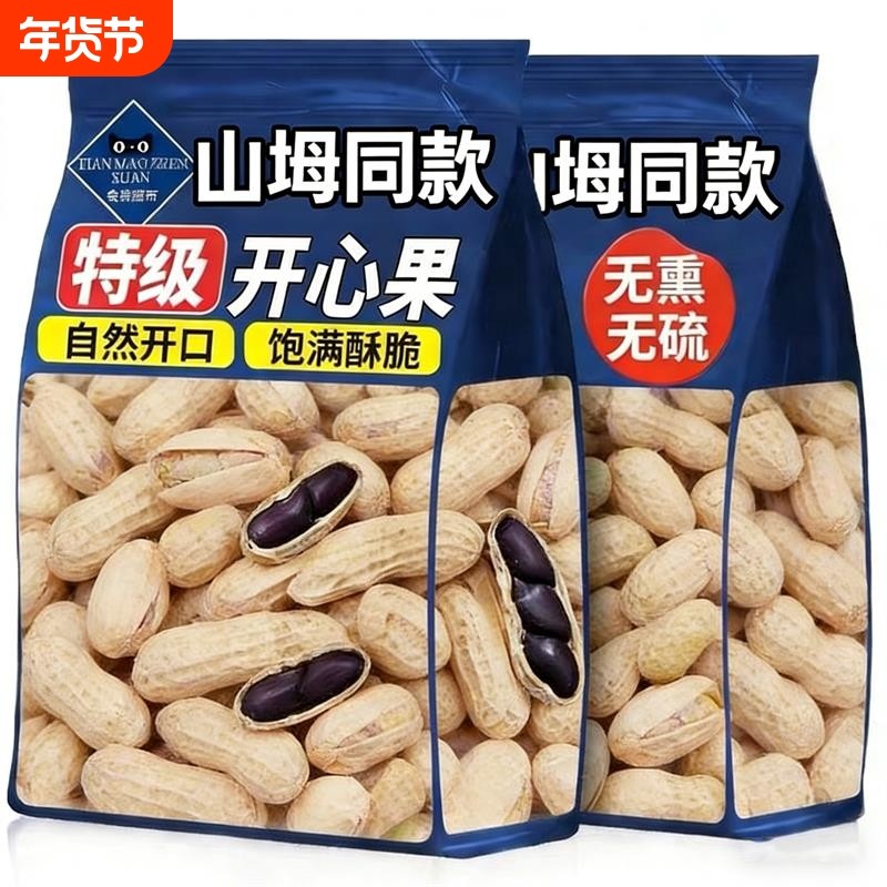 烤黑花生山东特产富黑皮花生米下酒菜酥脆炒货硒零食小包装