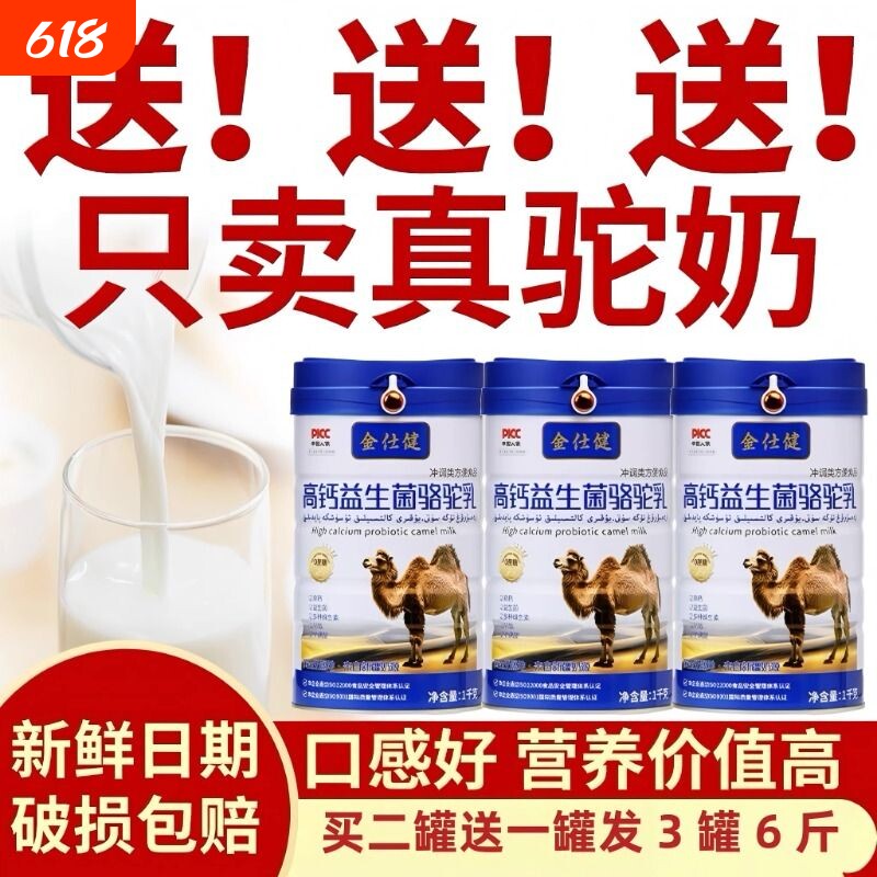 2斤正宗新疆高钙益生菌驼奶骆驼乳营养粉正品儿童中老年黄金富硒