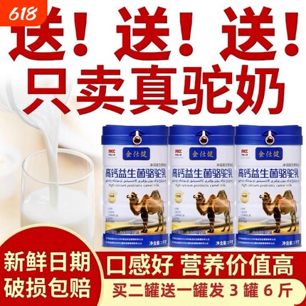 2斤正宗新疆高钙益生菌驼奶粉营养粉正品儿童中老年富硒驼奶骆驼