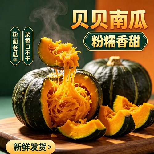 贝贝南瓜代餐辅食新鲜儿童营养即食宝宝辅食新货板栗香甜