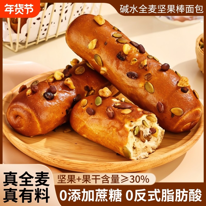 全麦碱水坚果面包棒早餐减低脂无加蔗糖油卡代餐主食健康饱腹零食