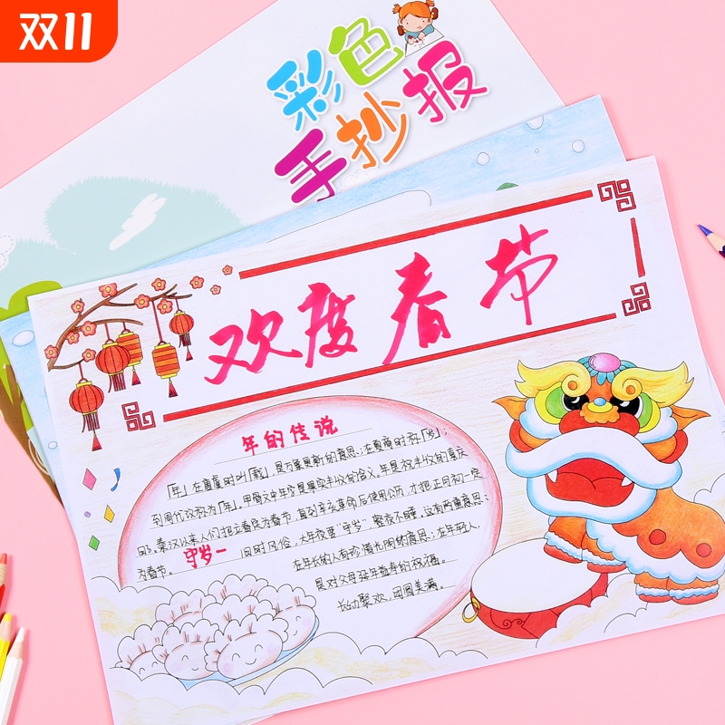 手抄报模板开学小学生大全一年级小报半成品临摹神器儿童a3专用纸8k万能a4线稿节日画画涂色