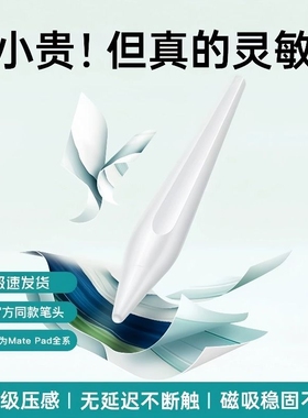 适用华为平板触控笔手写笔电容笔matepadair12三代星闪笔mpencil触屏笔写字笔115s荣耀v9安卓通用绘画平替pro