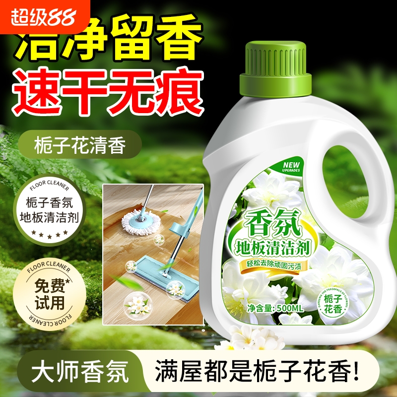 木地板拖地清洁剂专用清洁液瓷砖强力去污栀子花香清洗清香去异味