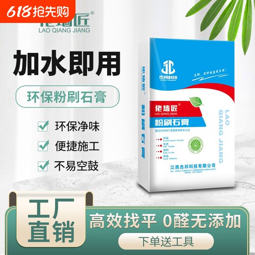 佬墙匠高强度粉刷石膏粉墙面修补