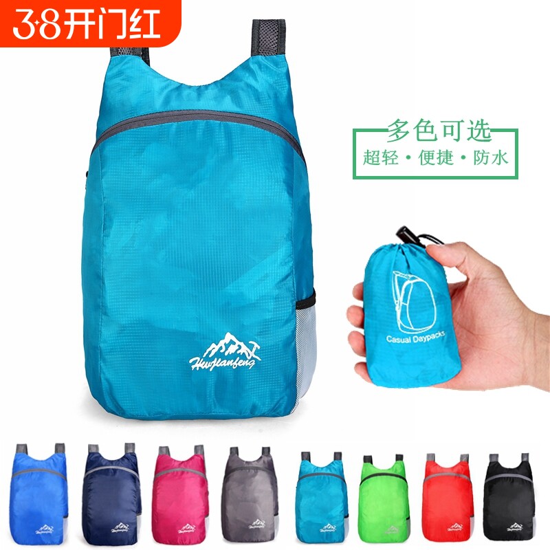 双肩包背包户外可折叠超轻旅行包运动防水女男皮肤包轻便旅游便携