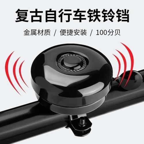 自行车喇叭黑色铁铃铛结实耐用