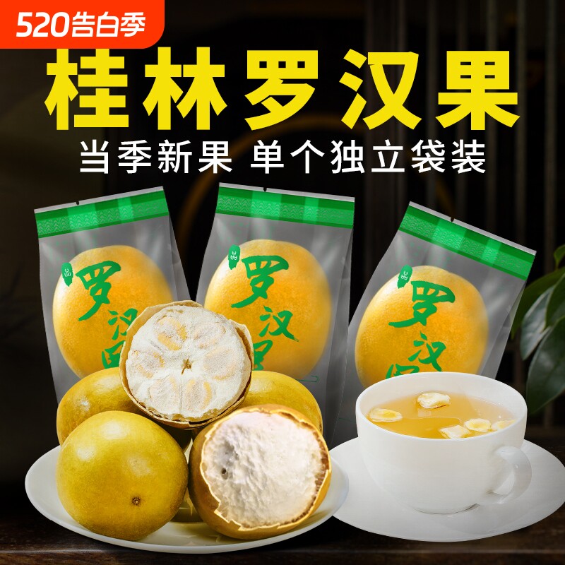 桂林黄金罗汉果干果广西永福独立包装大果特产低温脱水罗汉果批发