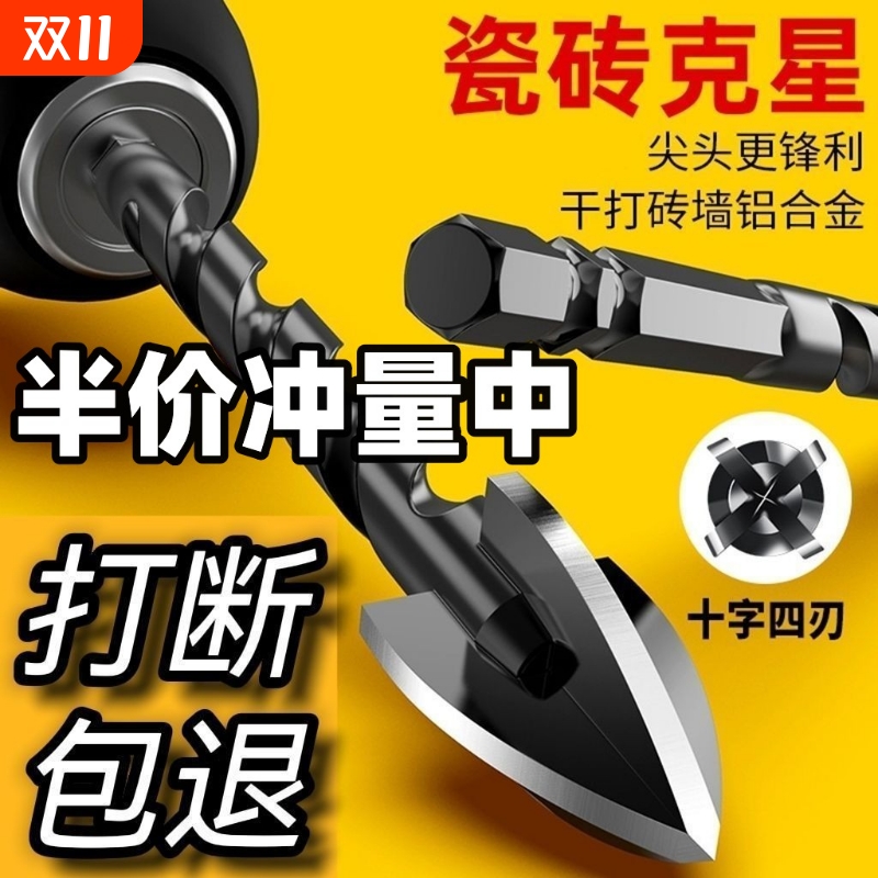 全瓷瓷砖打孔钻头高硬度钨钢合金四刃霸王钻三角玻璃磁砖冲击电钻