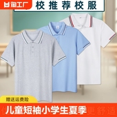 polo衫 儿童校服短袖 中大童纯棉班服 套装 幼儿园园服T恤小学生夏季