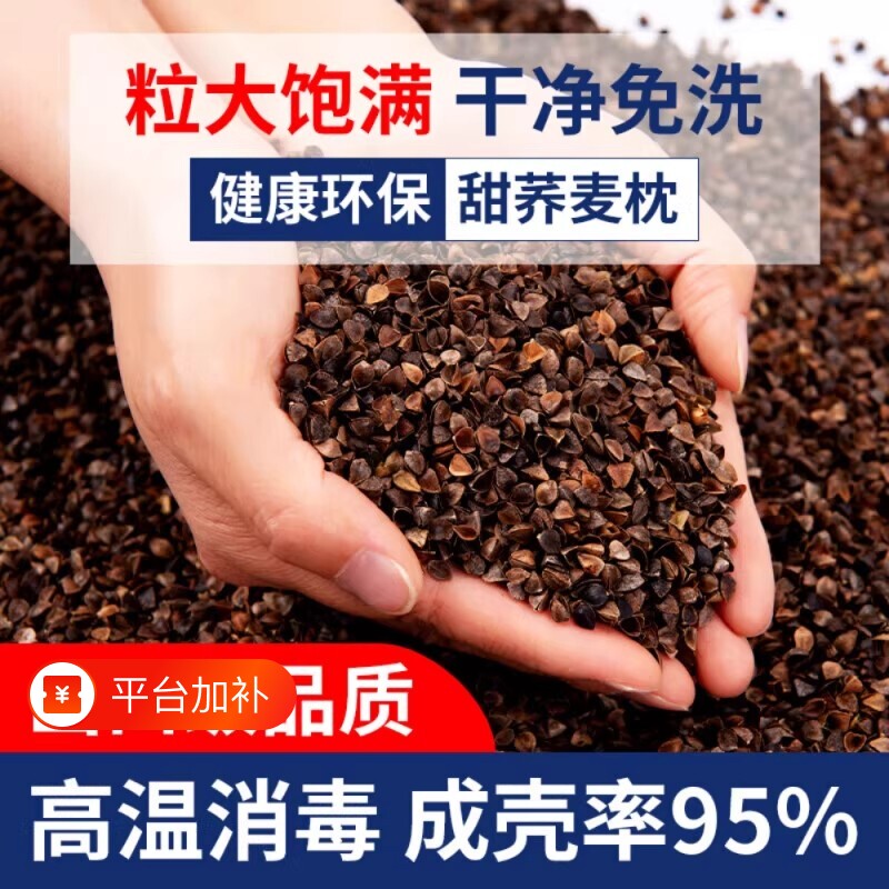 荞麦壳散装10斤免洗荞麦皮儿童夏凉枕芯填充物成人全荞麦枕头