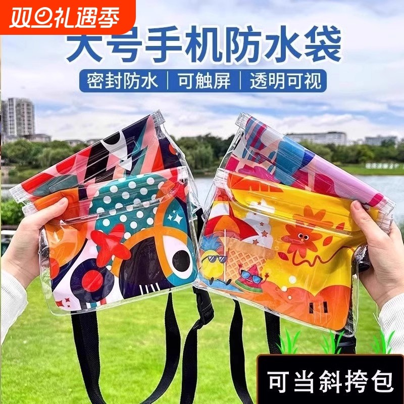 防水袋大号可触屏游泳漂流潜水海边专用装备腰包保护套密封袋