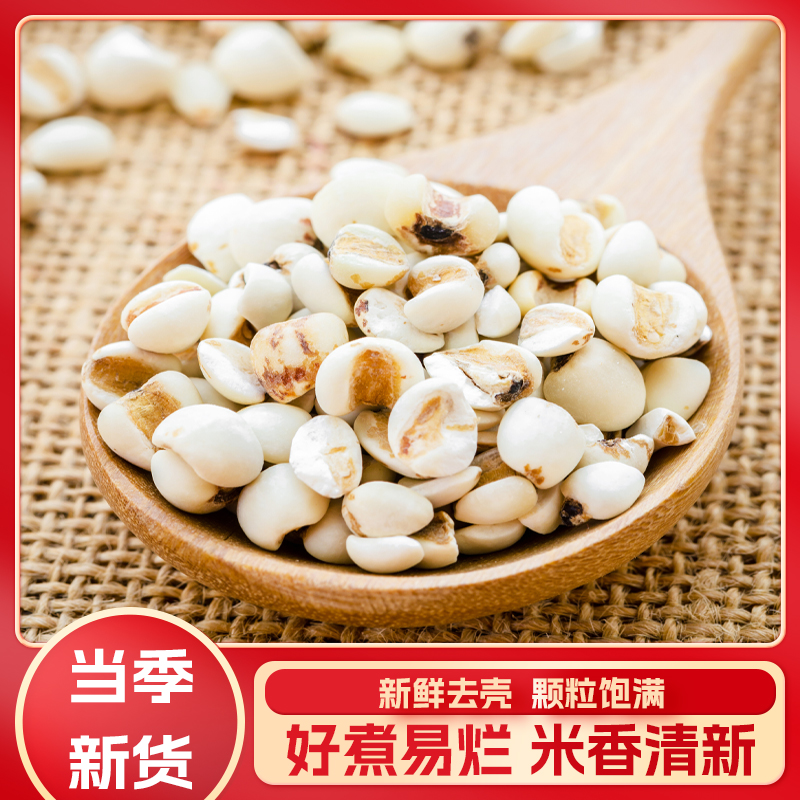 新货薏仁米红豆薏苡仁汤粥原料五谷杂粮易煮开花满口糯香
