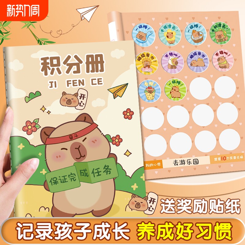积分册小学生积分本奖励贴纸盖章本心愿存折集章幼儿园孩子的积分卡小
