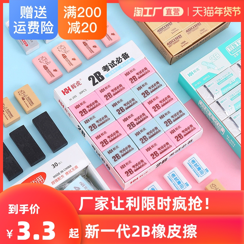 橡皮擦 多规格2B省力便携易擦少屑4B学习绘图素描橡皮中小学生专用美术涂卡考试实惠装礼品实惠装礼盒文具