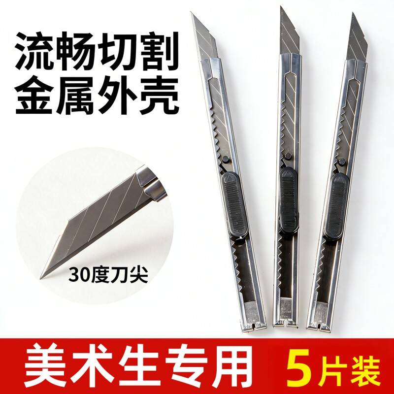 手工雕刻刀剪纸学生专用美工刀图片