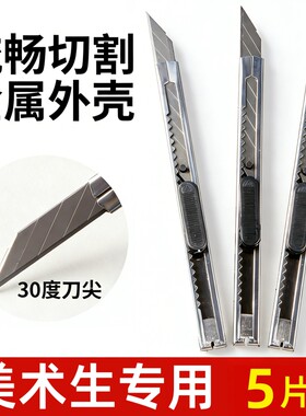 手工雕刻刀剪纸学生专用美工刀