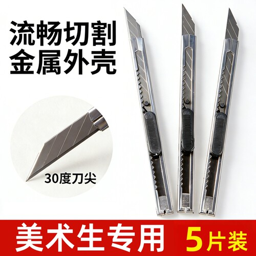 手工雕刻刀剪纸学生专用美工刀