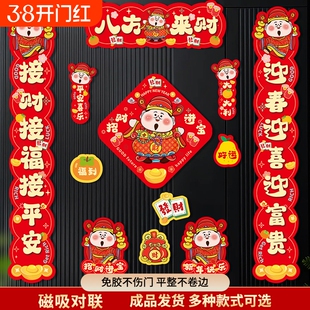 磁吸2026对联春联磁铁家用新年马年新款福字过年春节入户门贴装饰