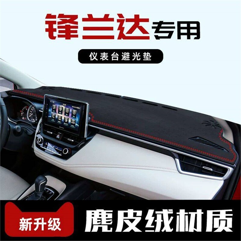 适用于Toyota锋兰达中控仪表台避光垫汽车内饰改装遮光防晒装饰