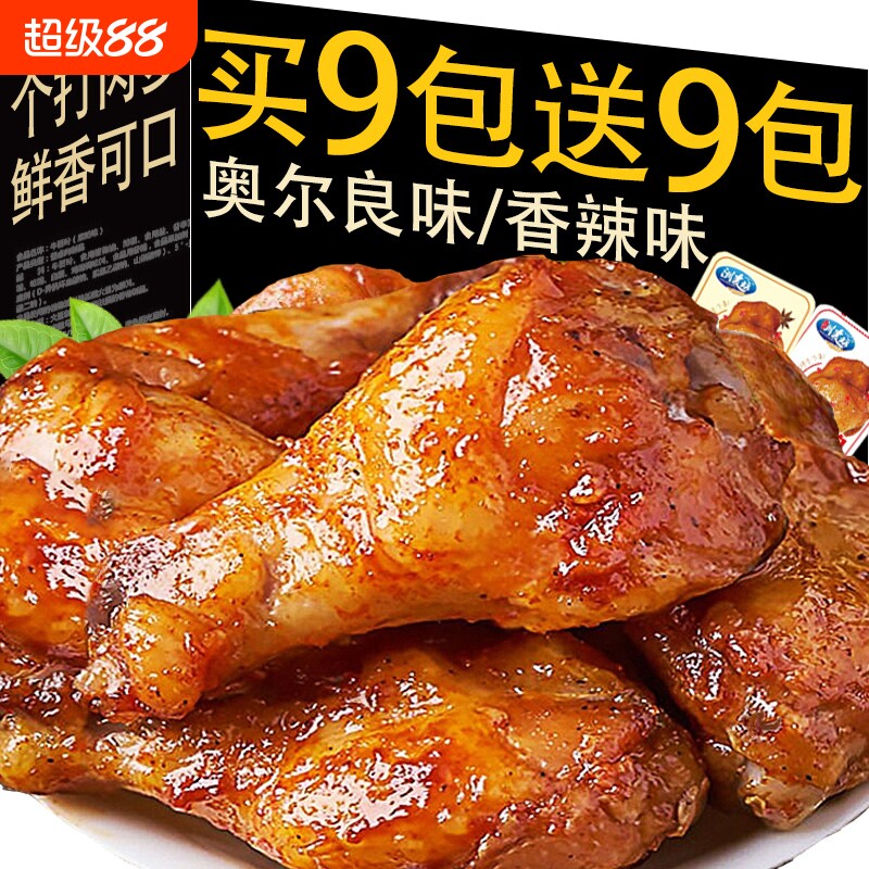 鸡腿开袋即食熟食鸡翅根小吃零食奥尔良追剧肉类下酒解馋烤鸡卤味