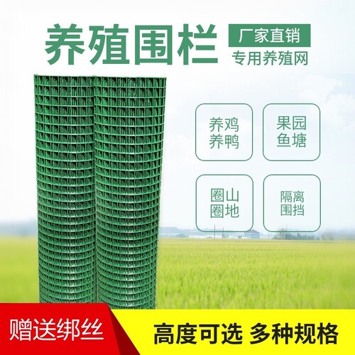 铁丝包塑养殖鸡鸭防鼠围栏网护栏