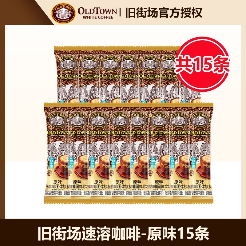 旧街场白咖啡进口速溶咖啡三合一经典原味15条马来西亚原装进口