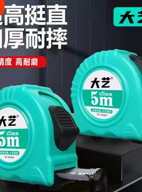 大艺卷尺5米加厚加硬钢卷尺家用圈尺盒尺3米米尺尺子拉尺10米量尺