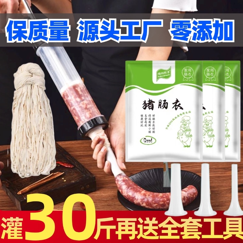 天然猪肠衣灌香肠家用自制腊肠调料灌肠食品级做猪小肠肠子衣肠皮