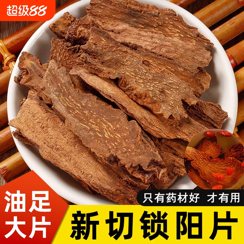 野生内蒙古锁阳中药材阿拉善锁阳金锁阳滋补泡酒料搭淫羊藿肉苁蓉