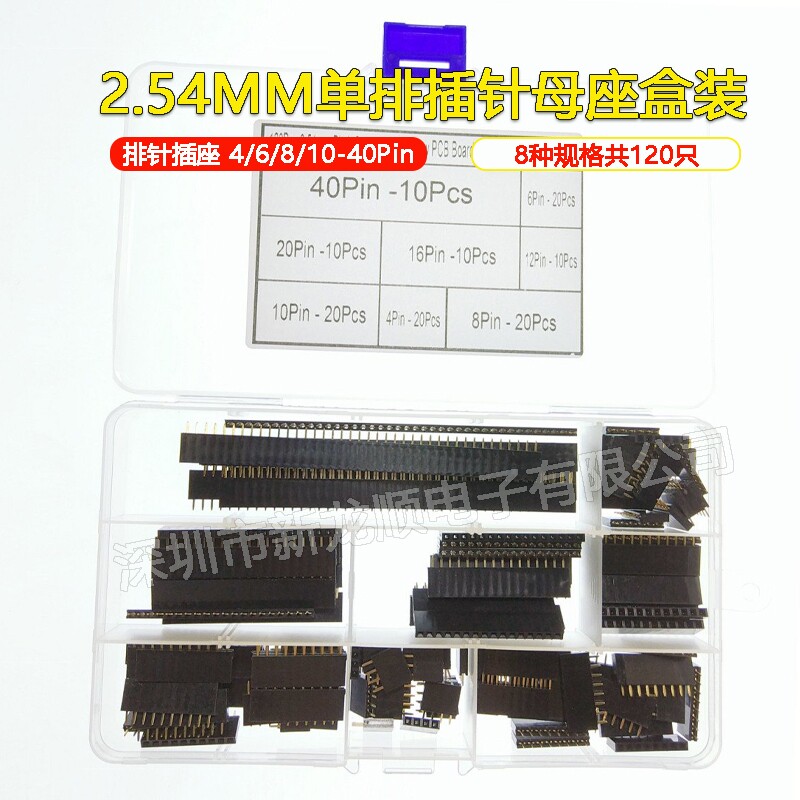 单排母座盒装 2.54mm单排插针插座连接器PCB板组合套件 8种120pcs