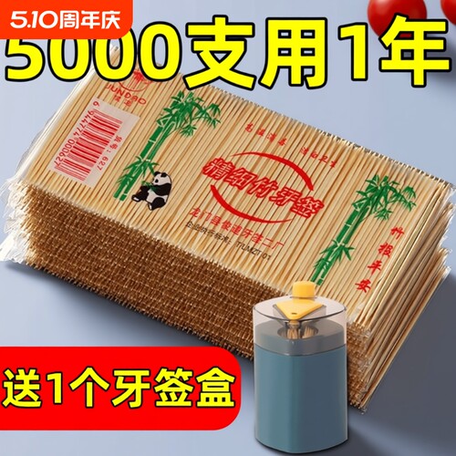 竹制双头牙签5000支装|214人收藏