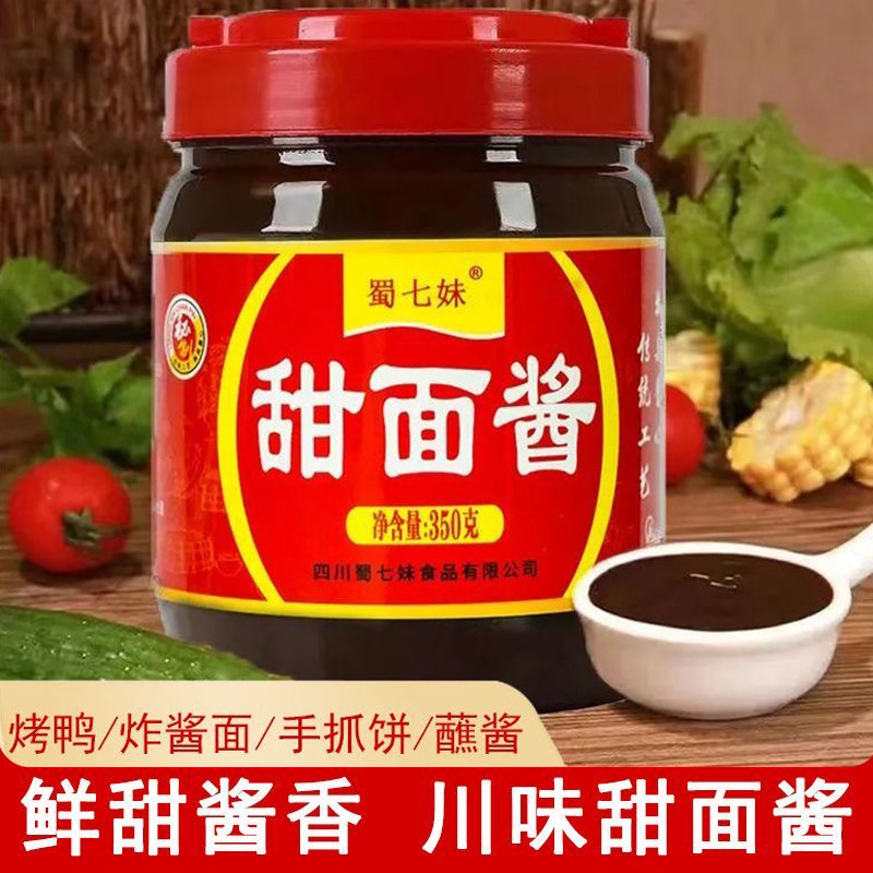 甜面酱瓶装家用炸酱面酱正宗北京烤鸭手抓饼甜面酱批发商用