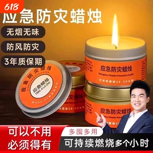 应急蜡烛防灾家用无烟无味停电照明紧急生存防风石蜡铁罐防水露营