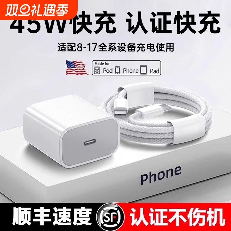 【国家3C认证】45W/30W/20W手机充电器适用苹果8-17ProMax系列PD原装数据线编制数据线正插头品1整原盒装套装
