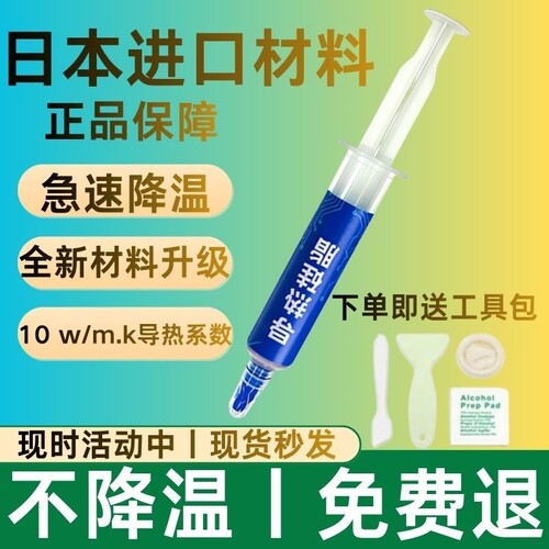 元族导热硅脂降温CPU显卡电脑手机led电子元器件散热膏涂抹绝缘