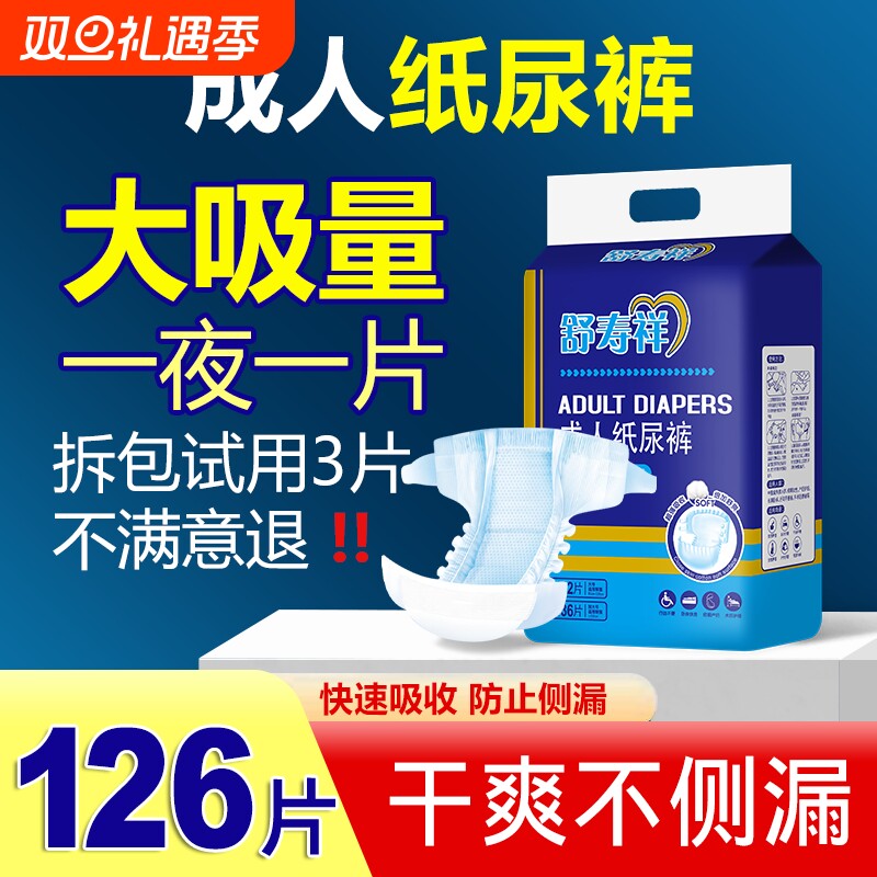 舒寿祥成人纸尿裤老人用尿不湿老年人拉拉裤男女士通用尿裤垫XXL