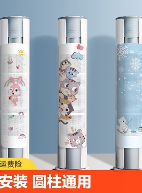 圆柱立式空调挡风板防直吹柜式遮风板柜机出风口挡板导风板罩通用